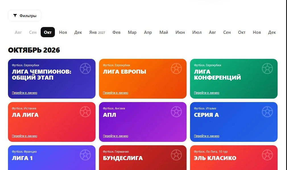 Календарь спортивных событий и расписание турниров Melbet