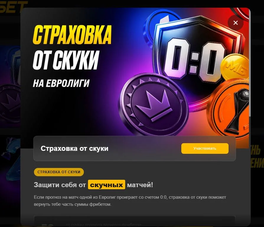 Бонусная акция Страховка от скуки в букмекерской конторе Melbet